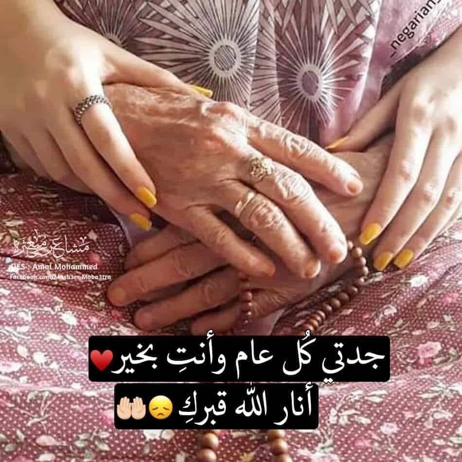 عيد ميلاد جدتي المتوفية 