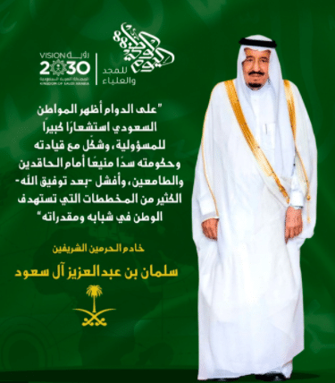 كلام عن اليوم الوطني 