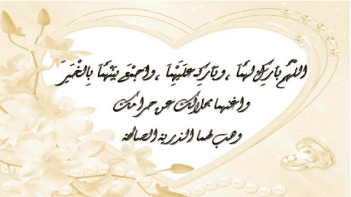 زواج ابن عمي