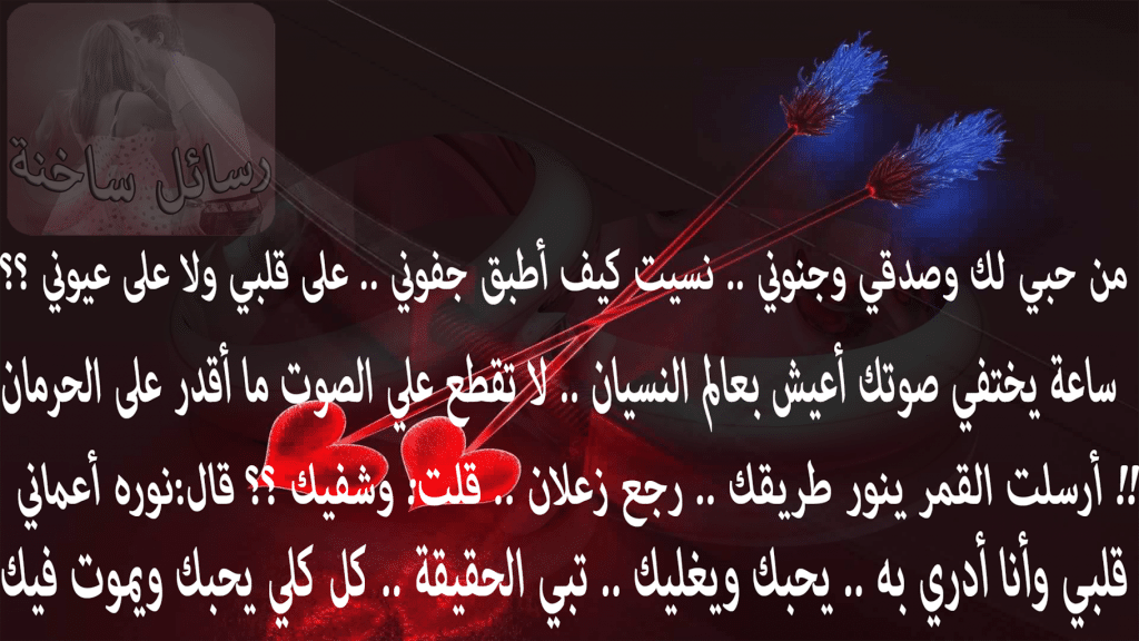 كلام جريء في الحب