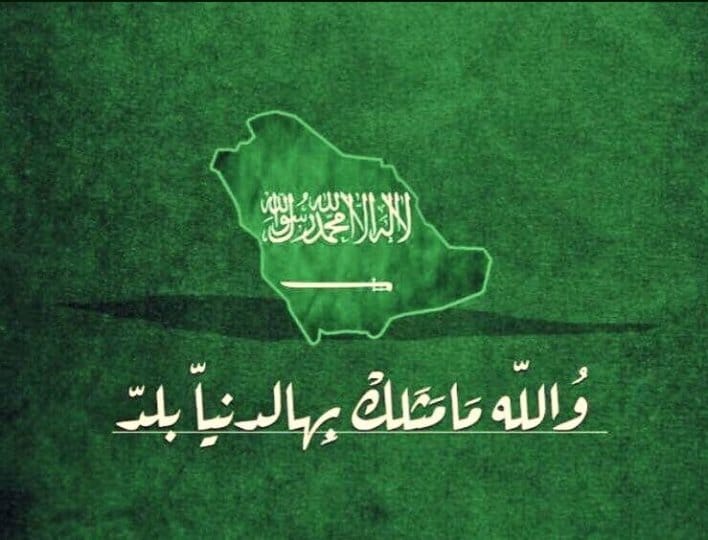 عبارات قصيرة عن الوطن السعودي