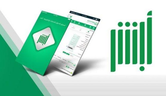طريقة نقل كفالة سائق خاص إلكترونياً عن طريق أبشر