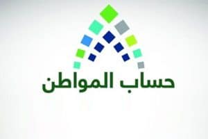 هل حساب المواطن مستمر ام لا