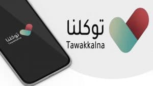 رابط التسجيل في توكلنا