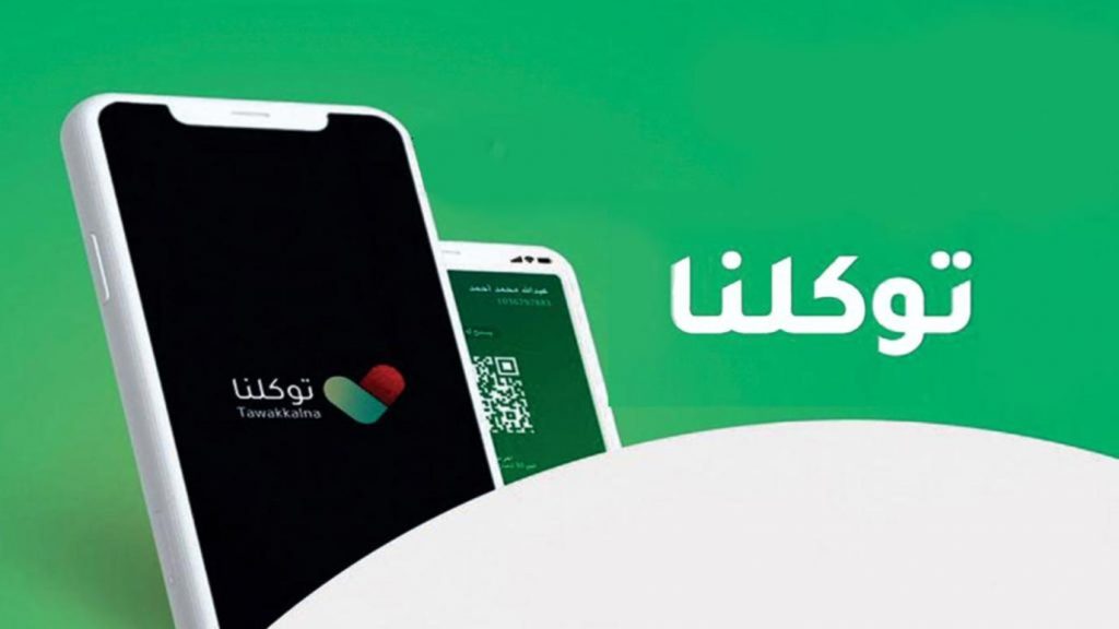 كيف اسجل في توكلنا بدون أبشر