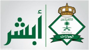 الاستعلام عن بلاغ هروب في منصة أبشر