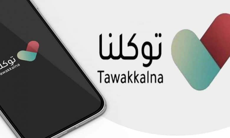 حل مشكلة توكلنا غير معروف
