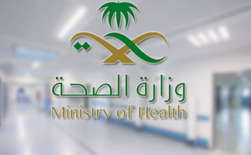 رابط منصة صحتي