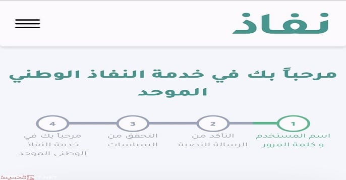 النفاذ الوطني ناجز