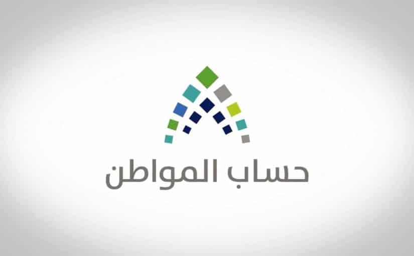 شروط حساب المواطن للفرد المستقل