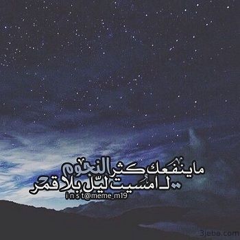 عبارات عن الكواكب تويتر 1