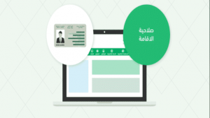 استعلام عن تاريخ انتهاء الإقامة