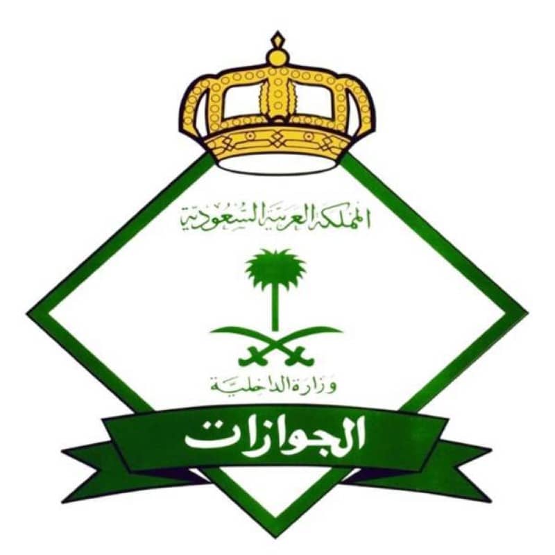 الاستعلام عن تأشيرة خروج وعودة