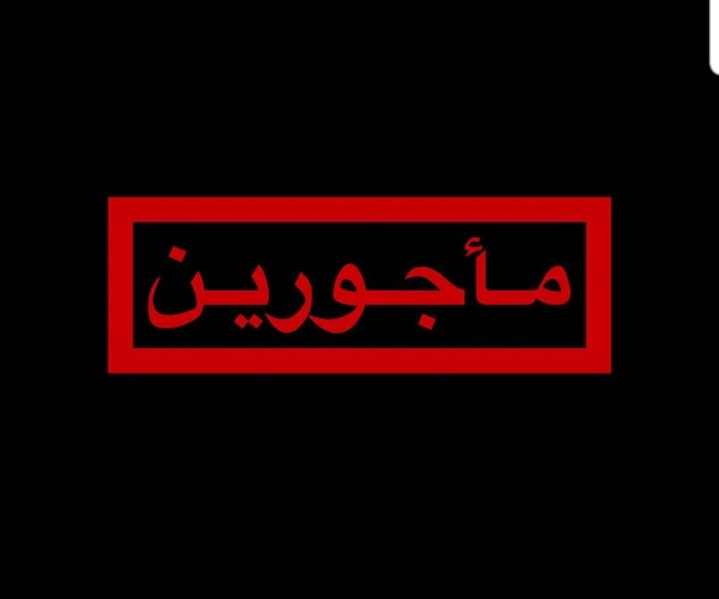 وش الرد على ماجورين