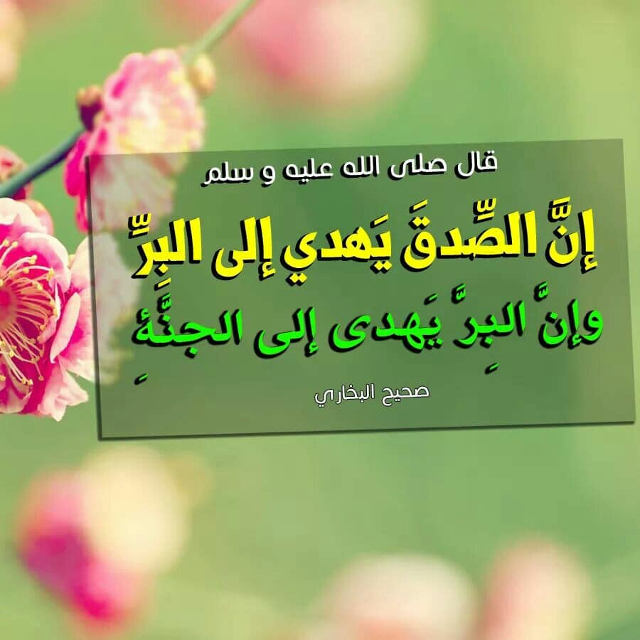 صور عن الصدق والأمانة 1