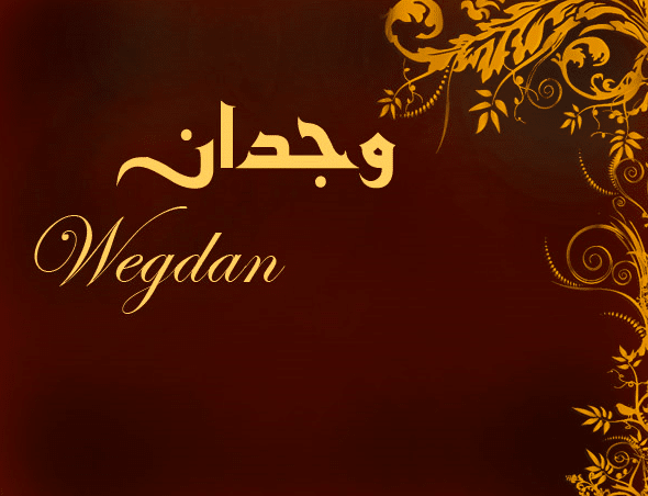 خلفيات اسم وجدان 1