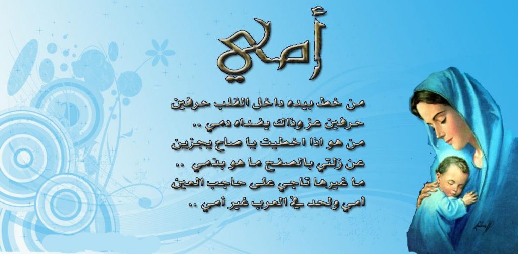 قصيدة عن الام معبرة