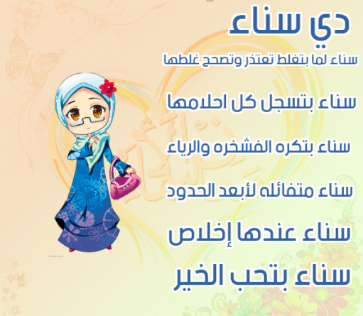 بوستات باسم سناء 1