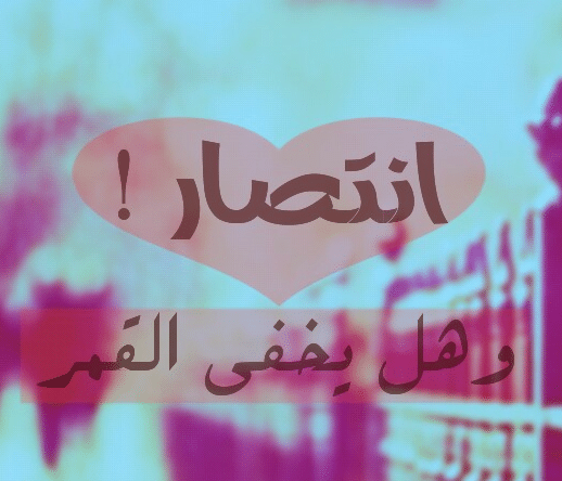 خلفيات باسم انتصار 1