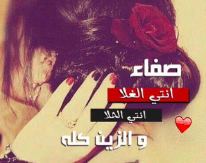 بوست باسم صفاء 1