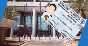 الهيئة العامة للمعلومات المدنية