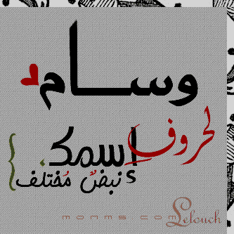 بوستات باسم وسام 1