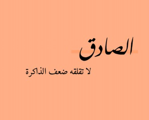 تعبير لافتة عن الصدق1