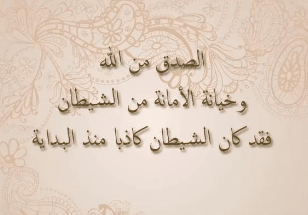 تعبير لافتة عن الصدق4