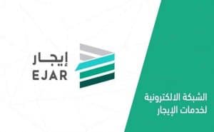 عقد الايجار الموحد من منصة ايجار