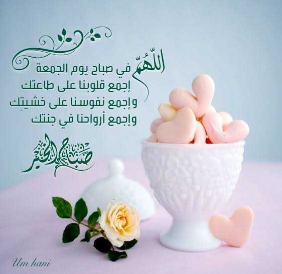 كلمات جمعة مباركة