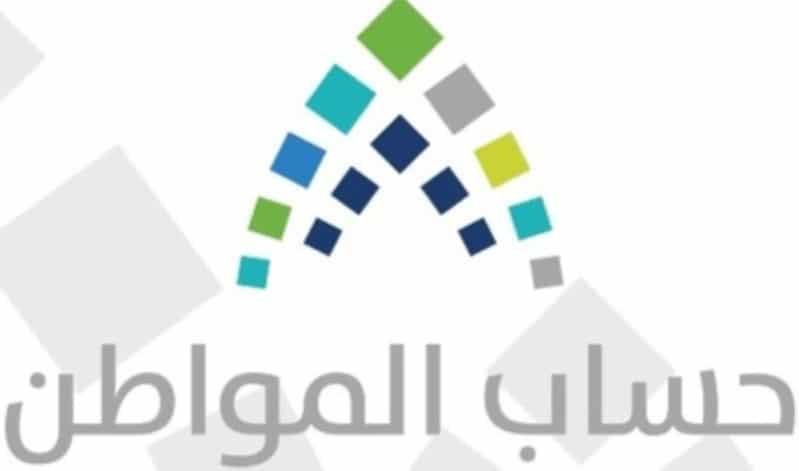 هل حساب المواطن مستمر ام لا