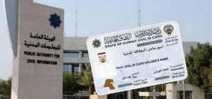 حالة البطاقة المدنية
