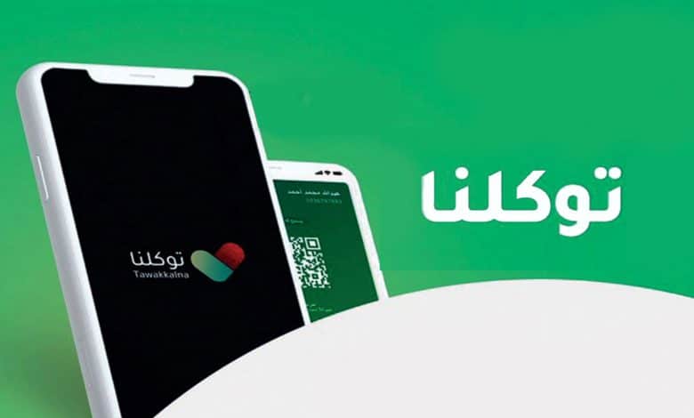 رابط التسجيل في توكلنا
