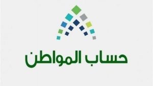 متى يفتح التسجيل في حساب المواطن