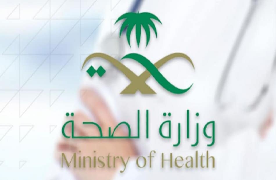 رقم وزارة الصحة