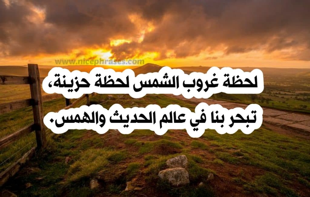 عبارات عن الغروب تويتر 2