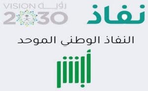 النفاذ الوطني الموحد تسجيل الدخول