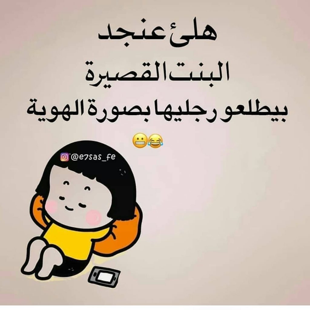غزل عن القصيرات - بوستات عن القصيرين 2