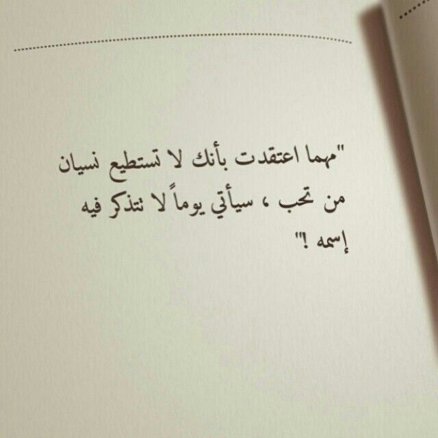 كلام عن النسيان في الحب فيس بوك 1
