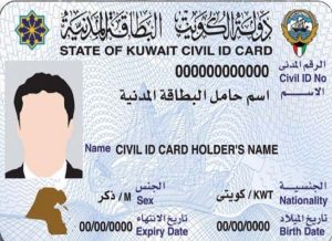 تجديد البطاقة المدنية الكويت
