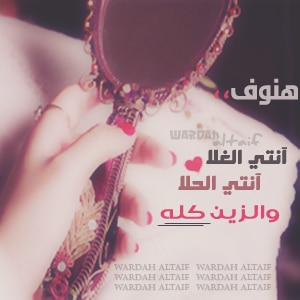 شعر عن الهنوف تويتر 2