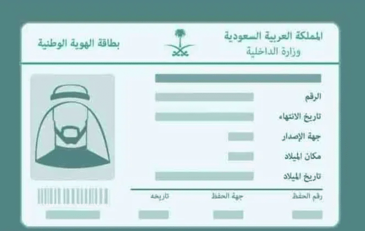 تجديد الهوية الوطنية عن بعد