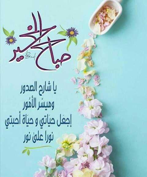 صباح الخير دعاء بالصور 2