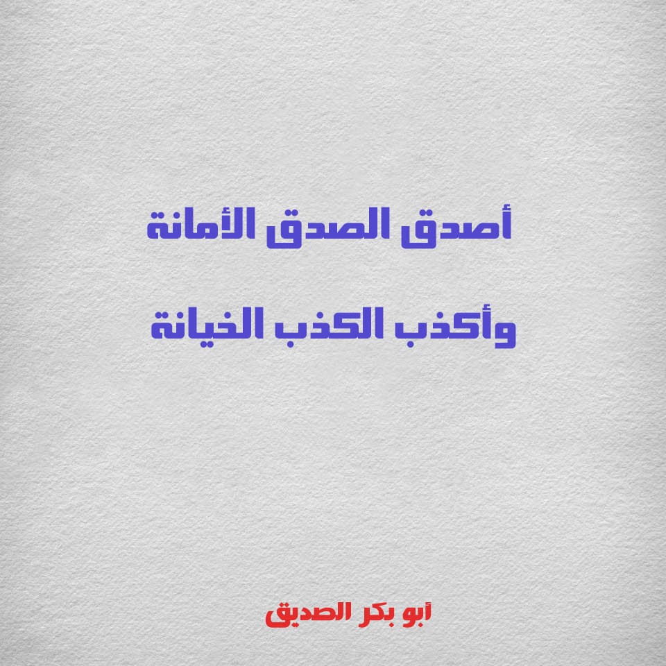 صور عن الصدق والأمانة 2