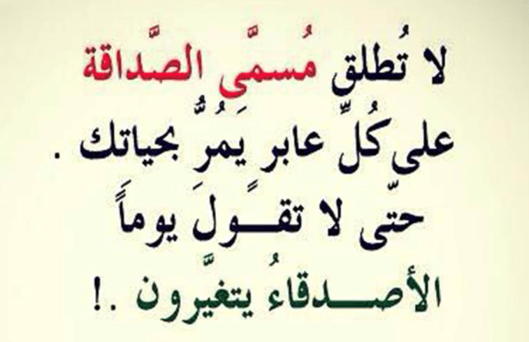 حكم وأقوال عن الصداقة والوفاء