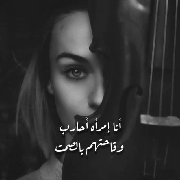 حكم عن النساء المغرورات