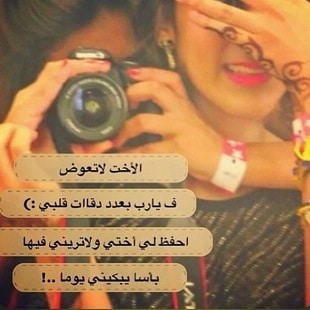بوستات عن الأخوات الجدعان 2