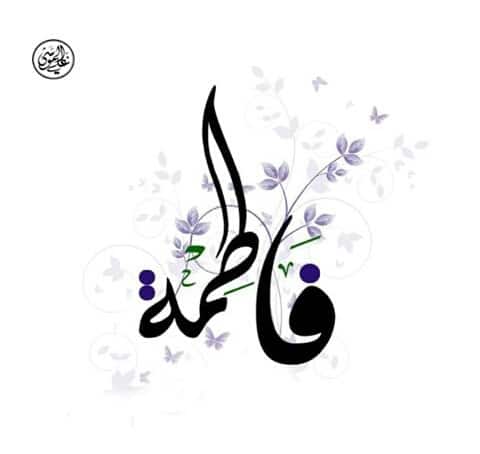 تصميم اسم فاطمة 2