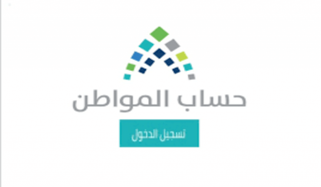 طريقة التسجيل في حساب المواطن للعزاب