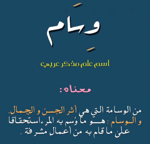 بوستات باسم وسام 2